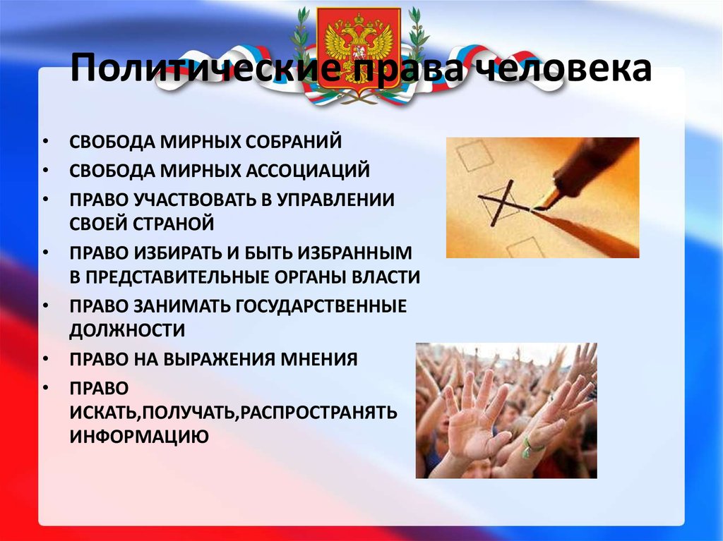 Ассоциации вправе. Право на свободу ассоциаций. Свобода собраний. Право на свободу собраний. Право на свободу мирных собраний.