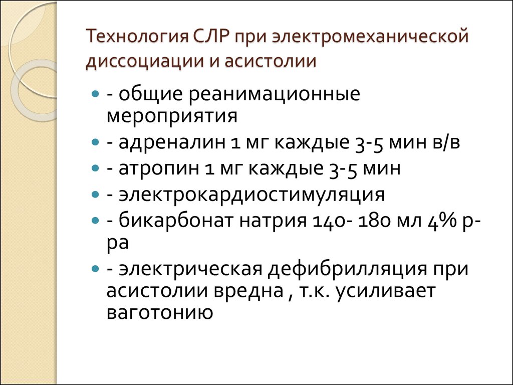 Протокол слр у взрослых образец