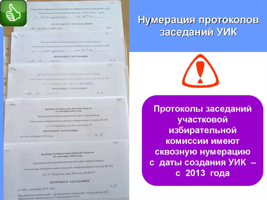 Нумерация решений. Нумерация протоколов. Нумерация протоколов как. Как нумеровать протокол. Протокол уик.