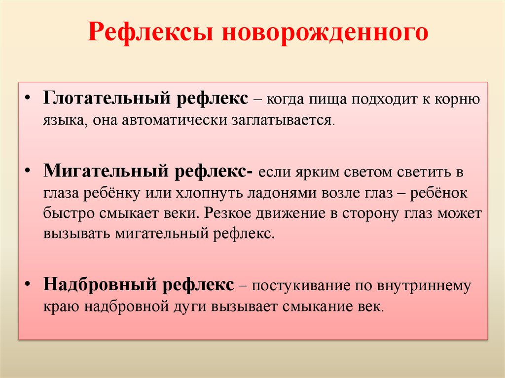 Первые условные рефлексы у детей. Условные рефлексы у детей. Условные рефлексы новорожденных. Группы рефлексов новорожденного. Условные и безусловные рефлексы новорожденных.