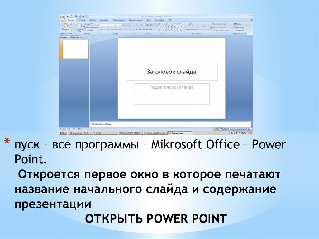 Как удалить слайд с презентации на телефоне