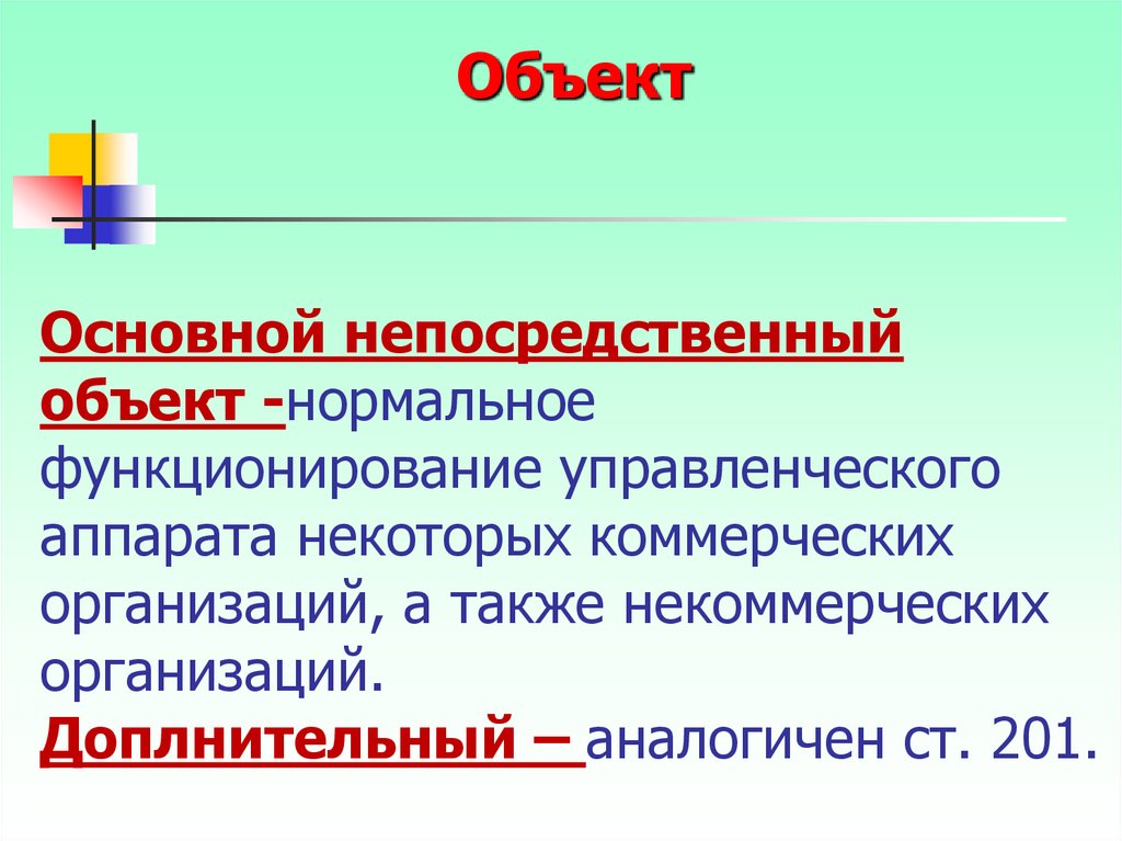 Объект нормально