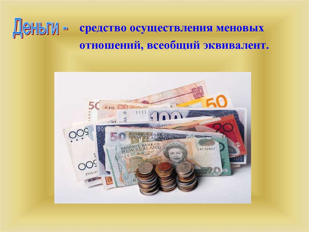 Платежное средство в иностранной валюте