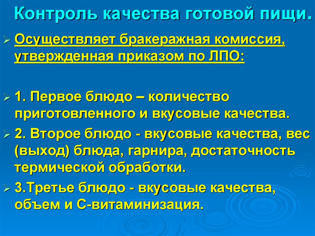 Качество готовой продукции