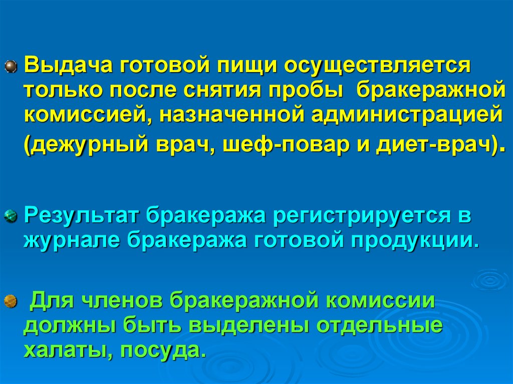 Суточные пробы должны. Снятие бракеража. Выдача готовой пищи. Правила снятия проб готовой продукции. Снятие пробы готовой пищи.