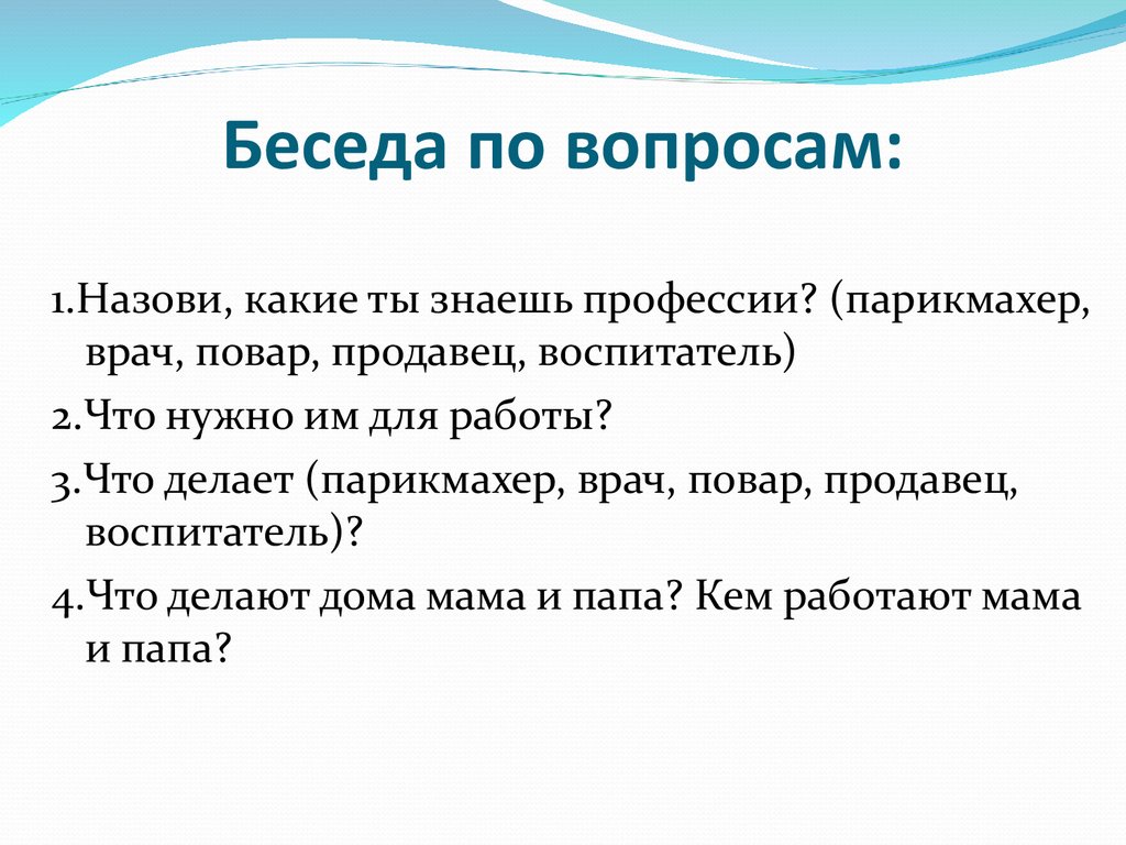 Дидактическая игра, как средство ознакомления с трудом взрослых. Для детей  средней группы - презентация онлайн