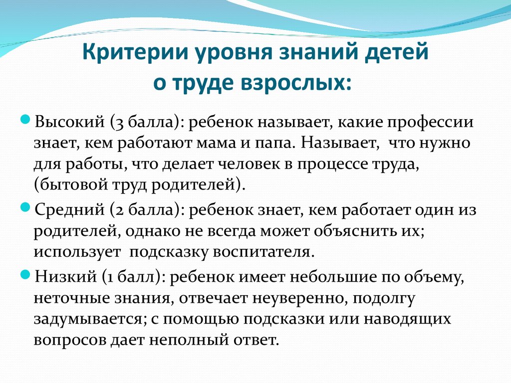 Дидактическая игра, как средство ознакомления с трудом взрослых. Для детей  средней группы - презентация онлайн