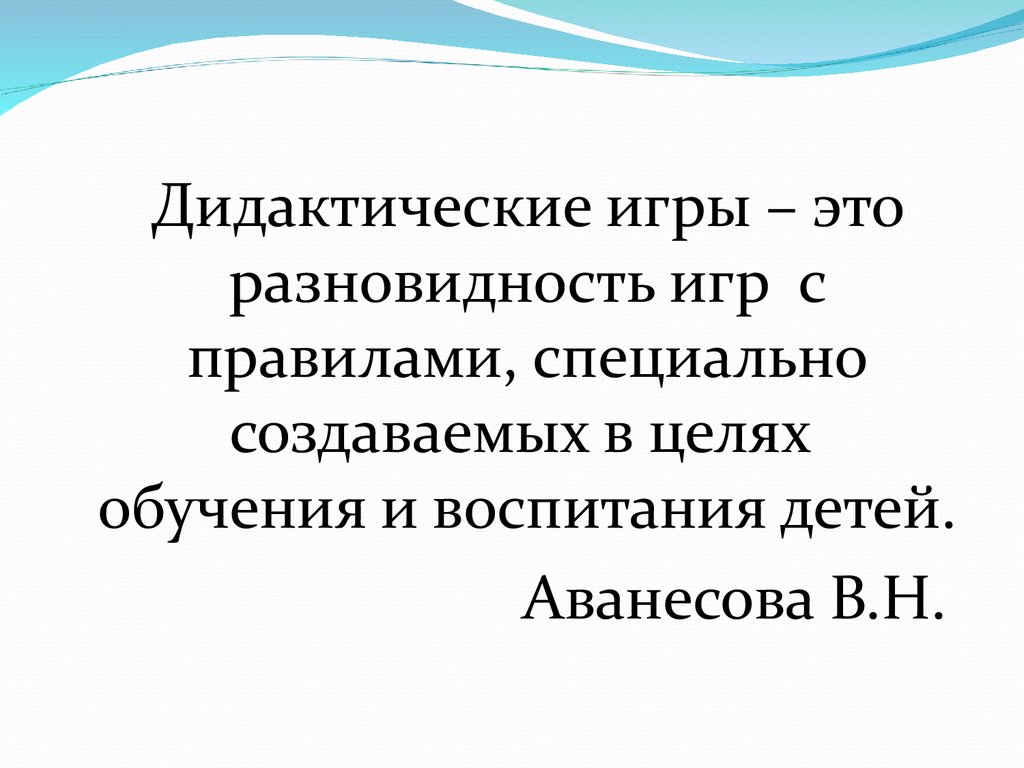 Дидактическая игра, как средство ознакомления с трудом взрослых. Для детей  средней группы - презентация онлайн