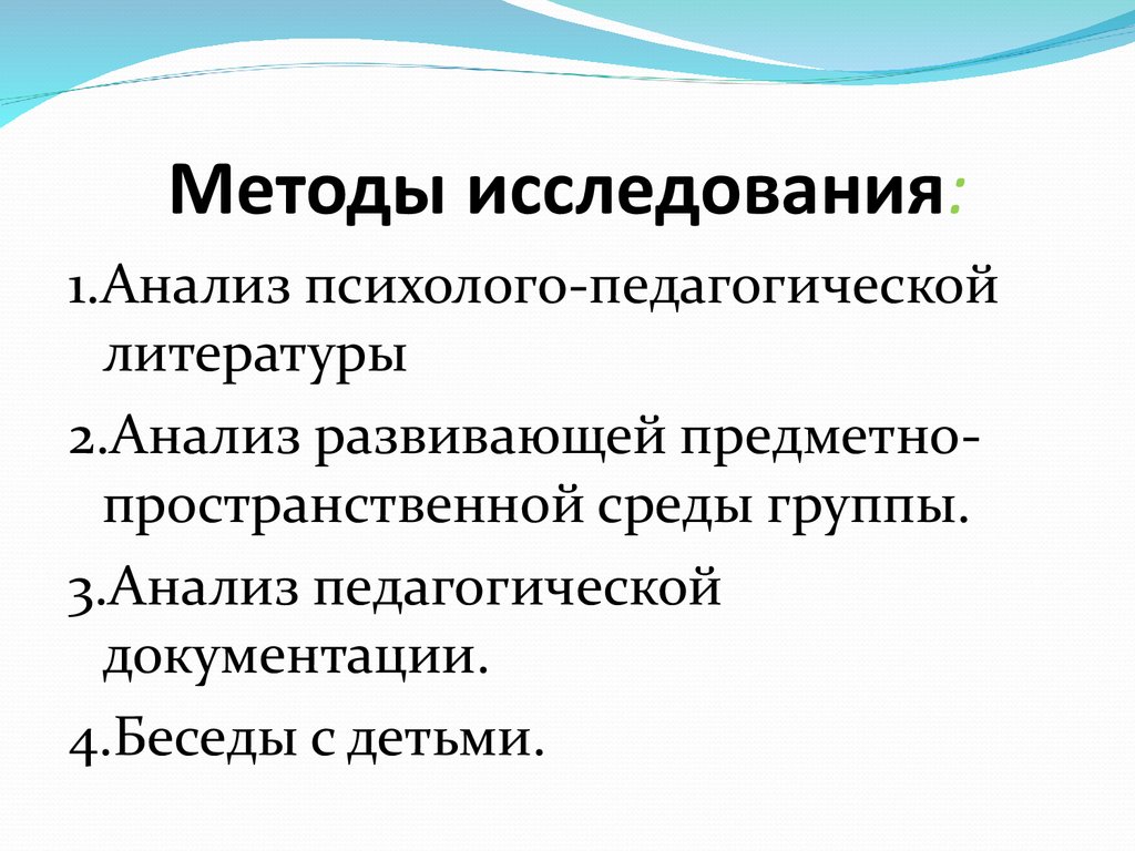 Методы изучения