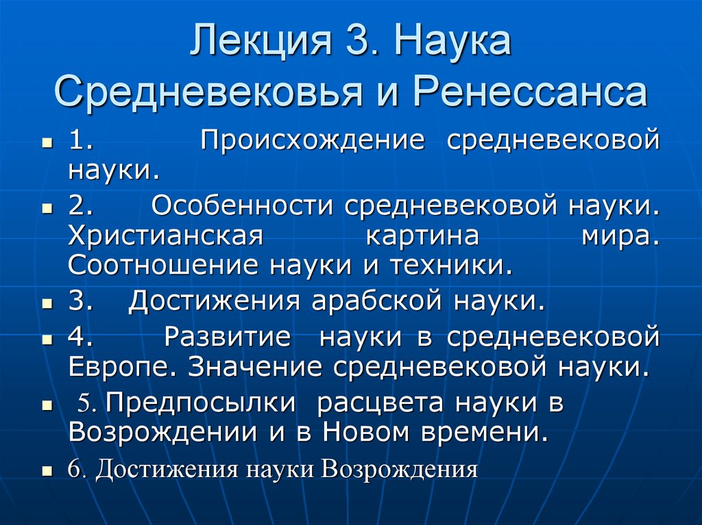 Особенности науки. Наука средневековья кратко. Особенности средневековой науки. Специфика средневековой науки. Характеристика средневековой науки.