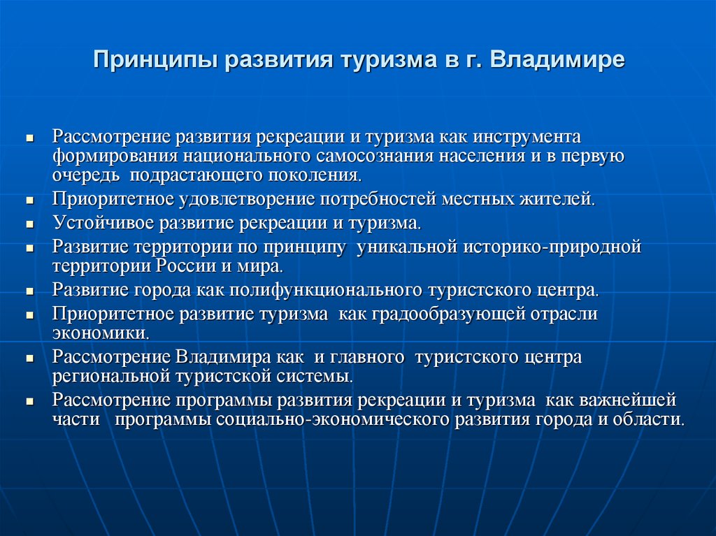 Научного развития туризма