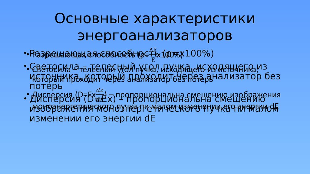 Основные характеристики энергоанализаторов