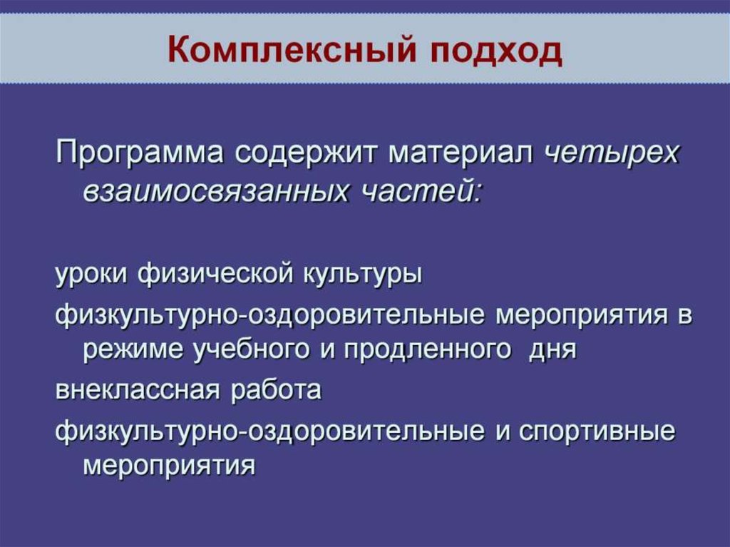 Целостный подход. Комплексный подход. Комплексный подход в работе. Комплексный подход это кратко. Комплексный подход пример.