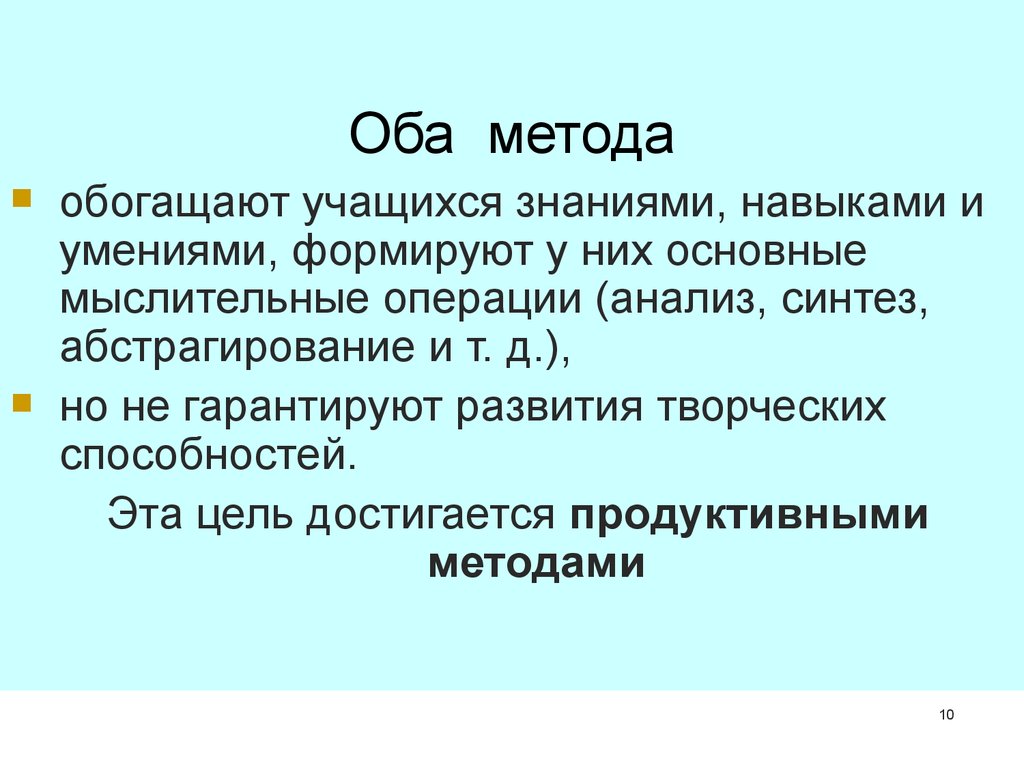 Продуктивный метод