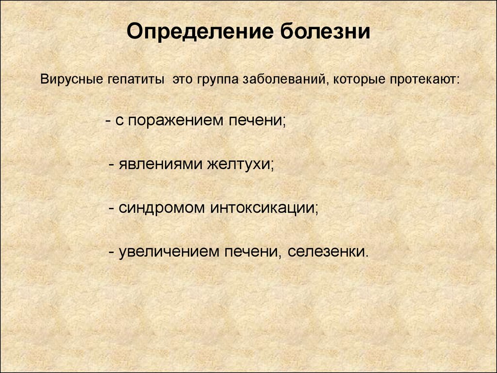 Оценка болезни. Болезнь это определение. Заболевание это определение. Определение болезни презентация. Определенные заболевания;.