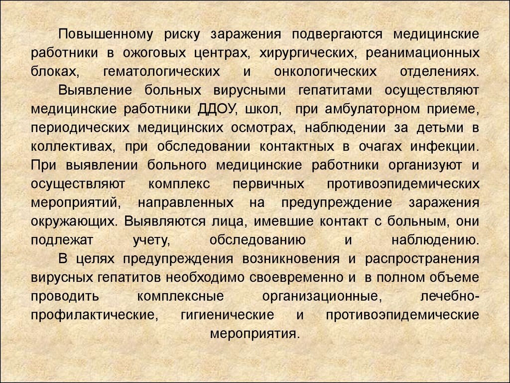 Экстренная профилактика гепатита в у медработников схема