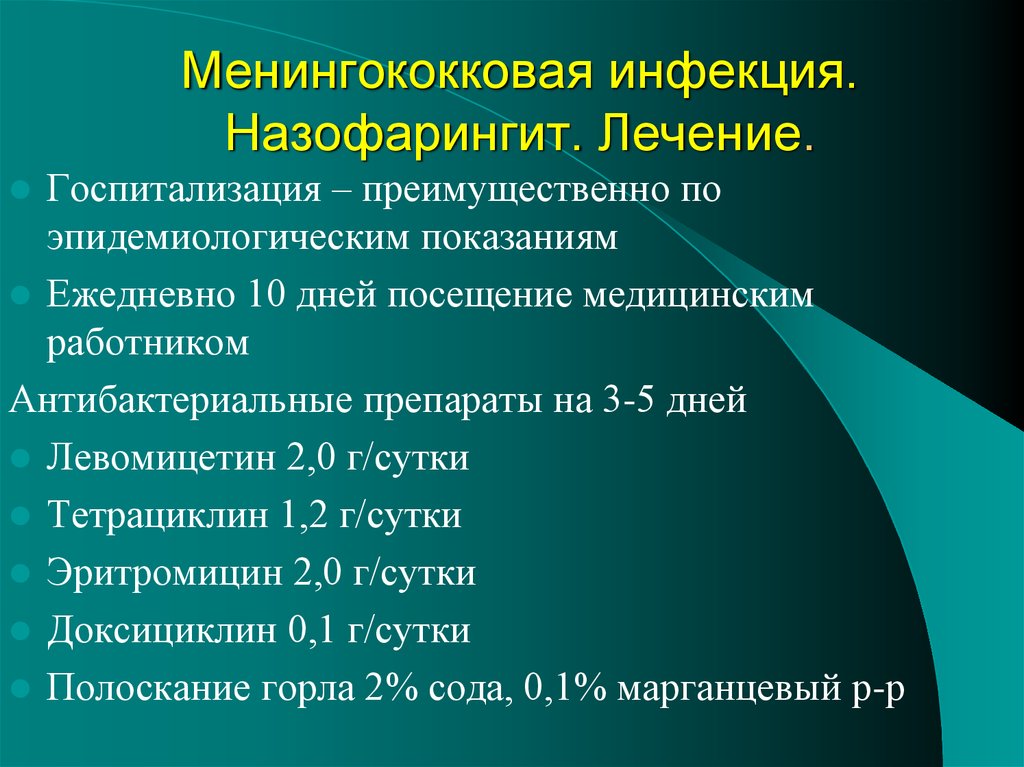 Ринофарингит лечение. Назофарингит при менингококковой инфекции. Менингококковая инфекция назофарингита клиника. Менингококковая инфекция лечение. Лечение менингококковой инфекции у детей.