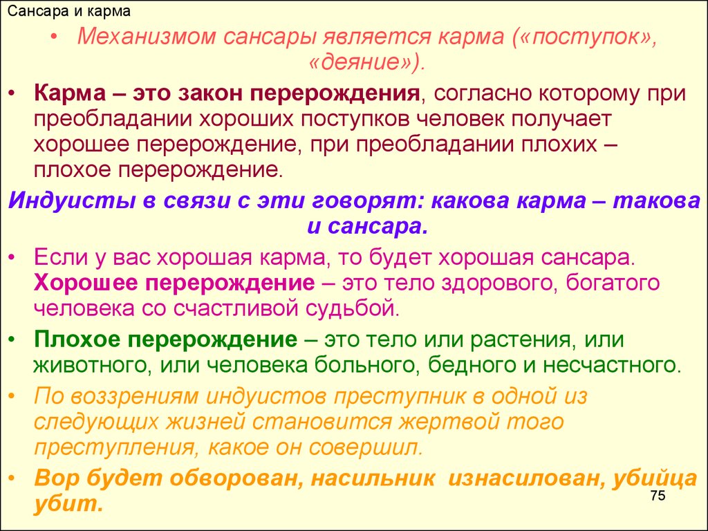 Карма это. Закон Сансары. Закон Сансары что это означает. Что такое закон Сан Савы. Сансара что это такое простыми словами.