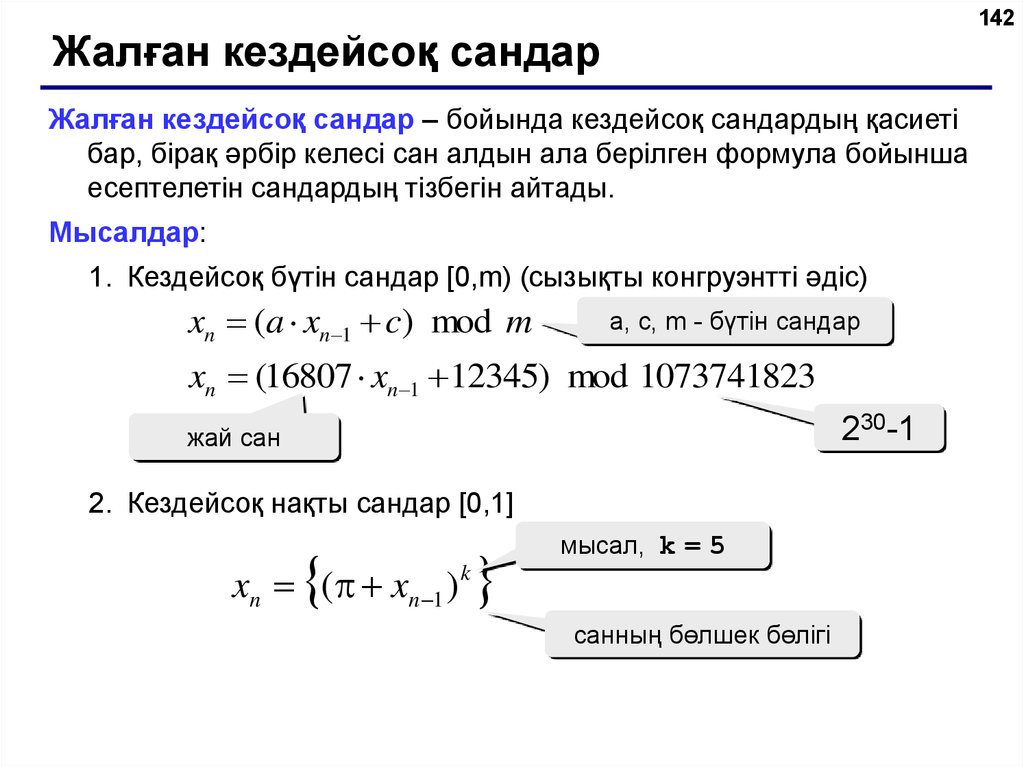 Программалау тілдері 7 сынып презентация