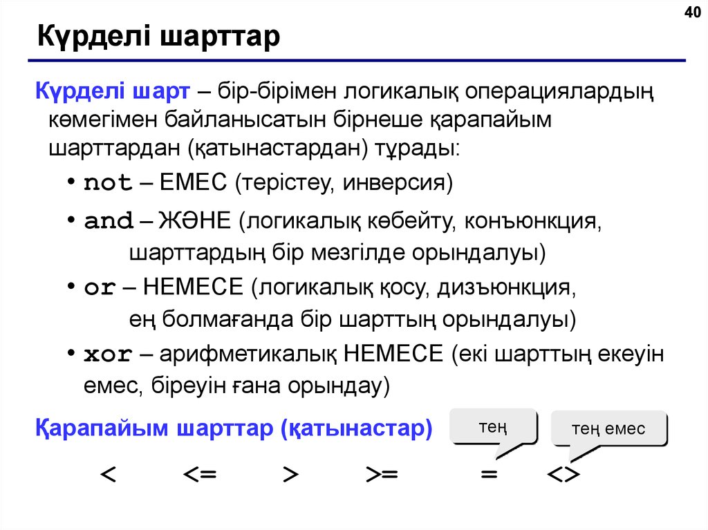 Программалау тілдері презентация