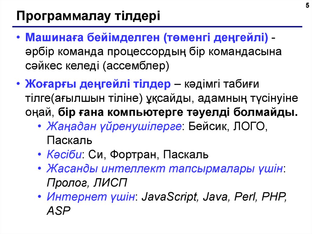 Python тілінде программалау презентация