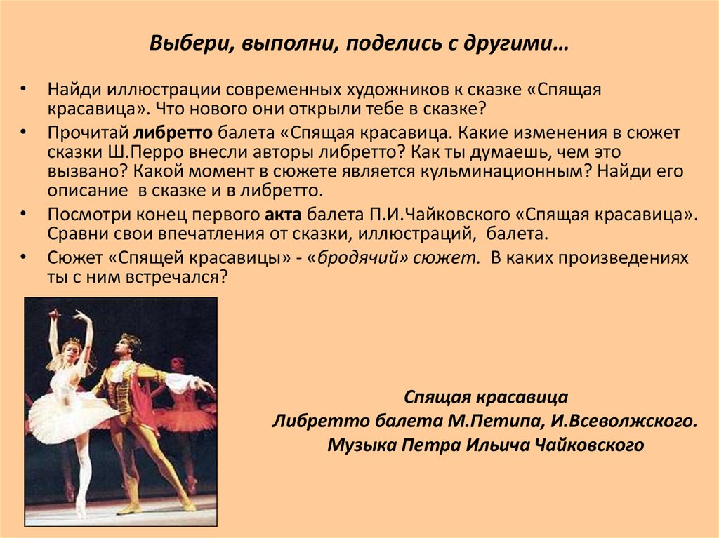Либретто балетов чайковского