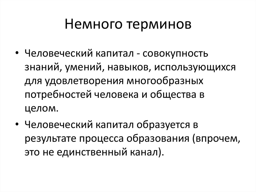 Человеческий капитал презентация 8 класс