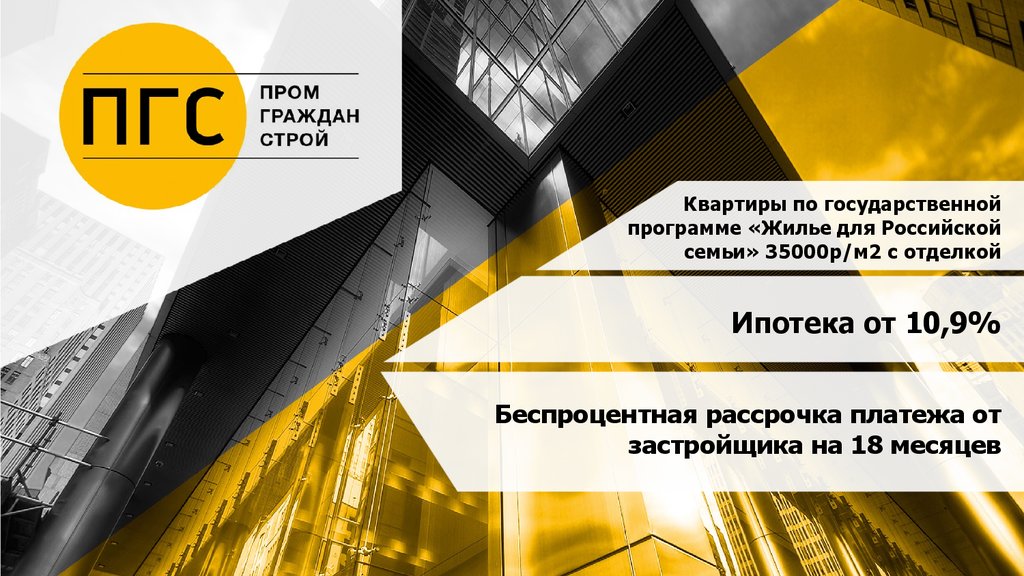 Гражданин строй. Промгражданстрой. Промгражданстрой Екатеринбург вакансии. ООО Промгражданстрой Екатеринбург логотип. Промгражданстрой Ярославль официальный сайт.