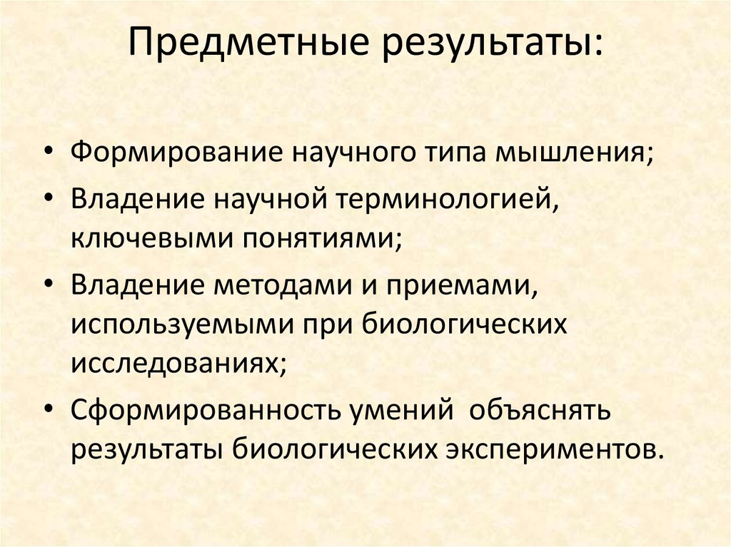 9 предметные результаты. Предметные Результаты. Предметные Результаты это определение. Как формируются предметные Результаты. Содержательный результат это.