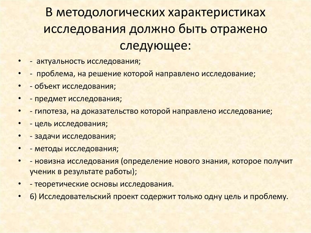 Исследование характеристики конструкции