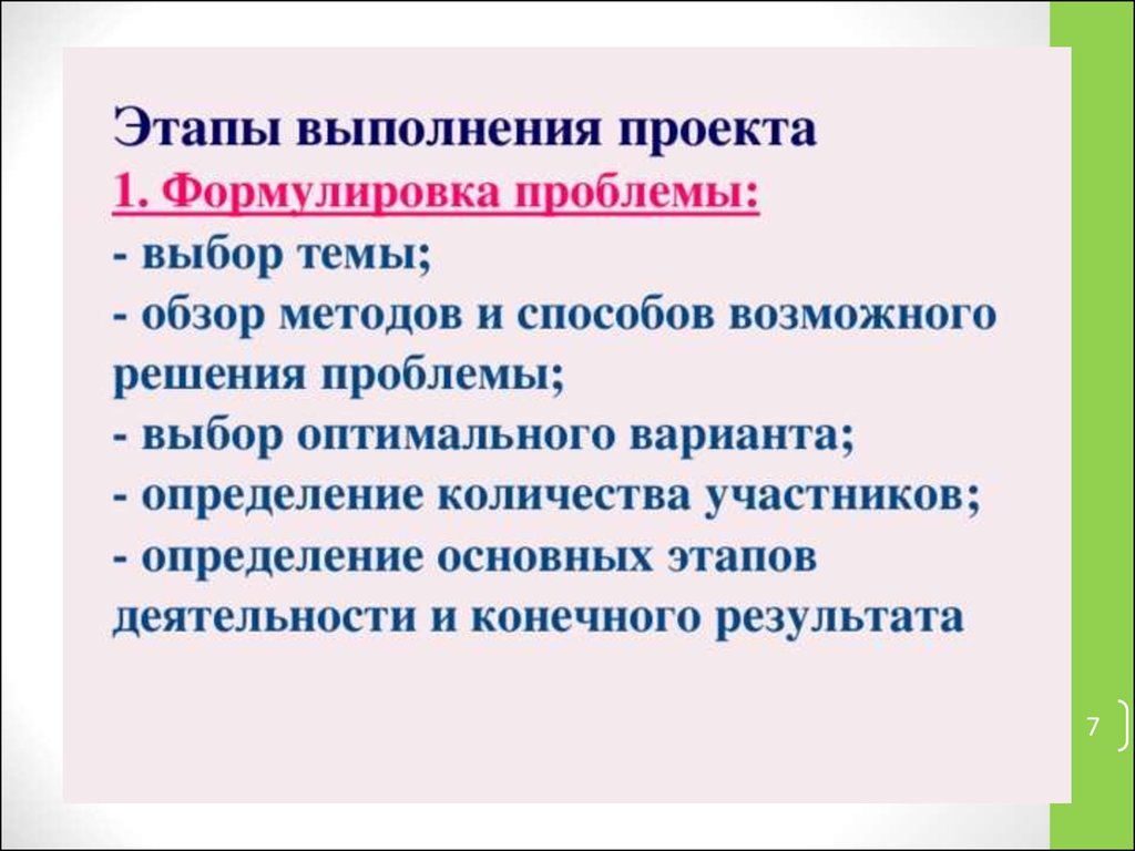 Проблема в проекте как сформулировать. Формулировка проблемы проекта. Как сформулировать тему проекта. Формулировка проблемы по технологии. Умение формулировать проблему.