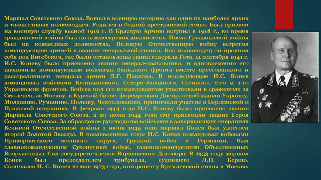 Первому звание маршала советского. Маршалы Кировской области. Самый молодой Маршал советского Союза. Первое присвоение звания Маршала советского Союза. Конев Маршал советского Союза могила.