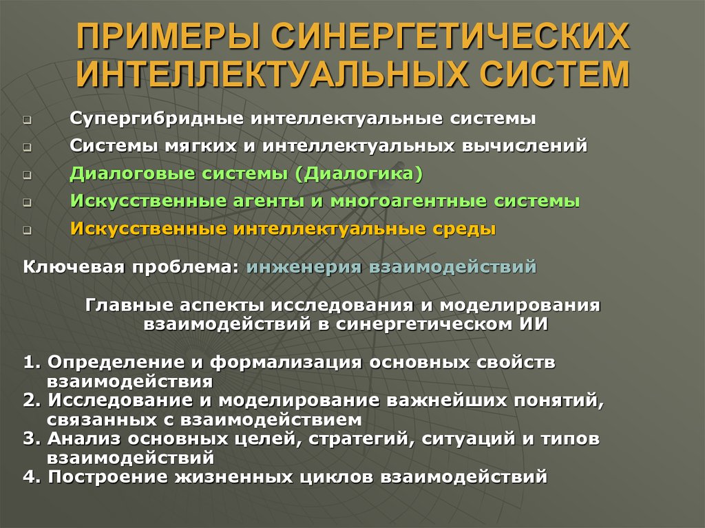 Презентация по интеллектуальным системам