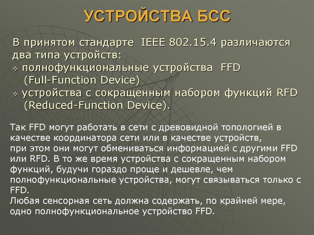 Принятые стандарты. Устройство БСС. БСС русский язык. БСС технология. БСС система это простым языком.