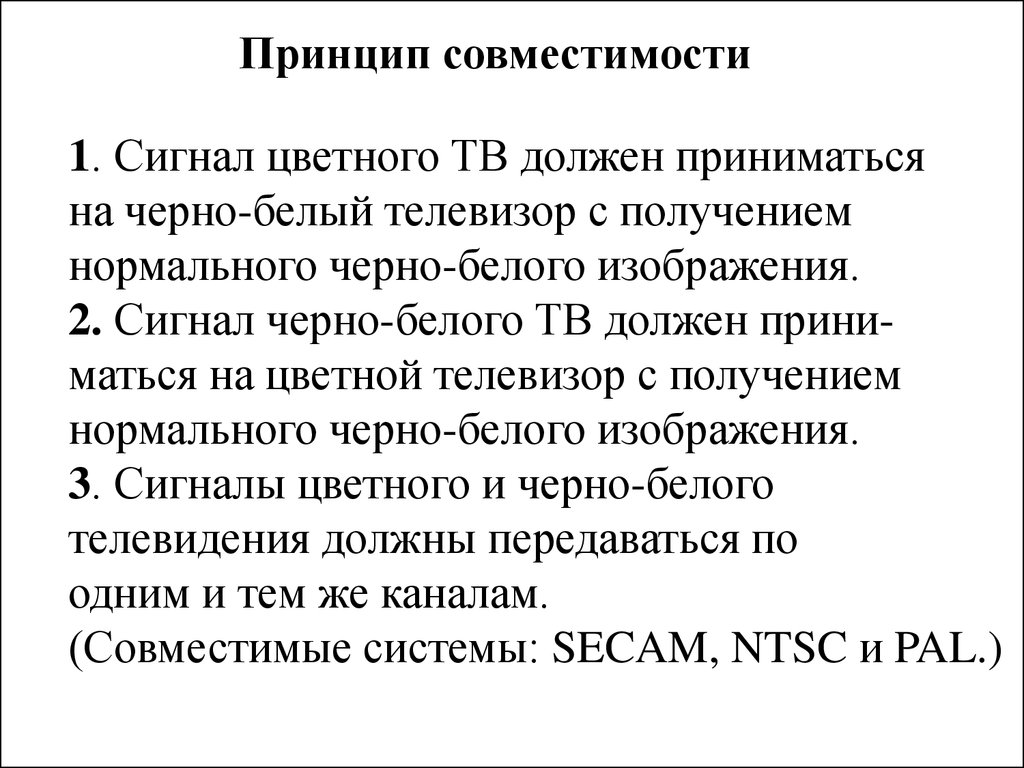 Получение нормально. Принцип совместимости. Принцип совместимости операционной системы. Принцип совместимости товаров. Принцип совместимости баз.