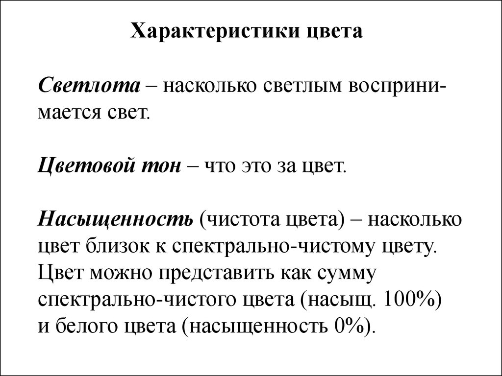 Белый цвет характер. Характеристика тонов.