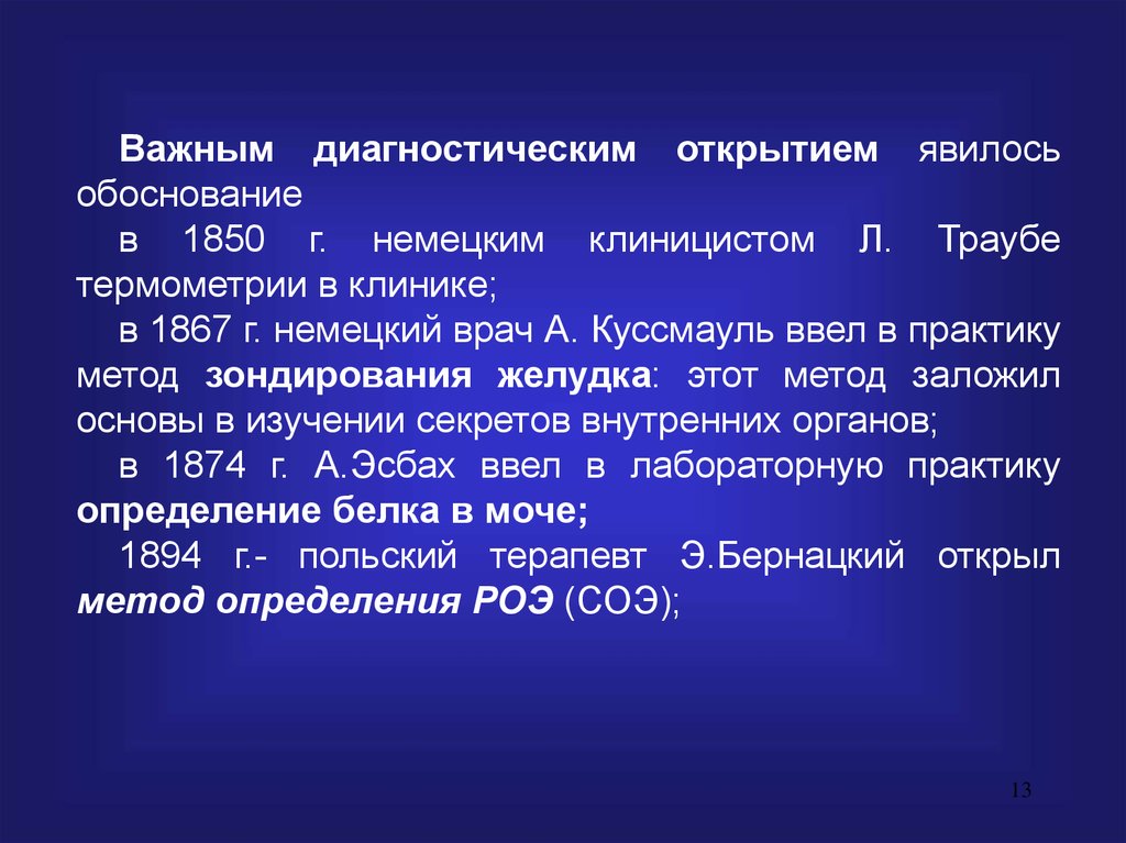 Является обоснованным. 1. Предмет и задачи «пропедевтики внутренних болезней».. Определение пространства Траубе. Пространство Траубе в норме. Предмет изучения внутренних болезней.