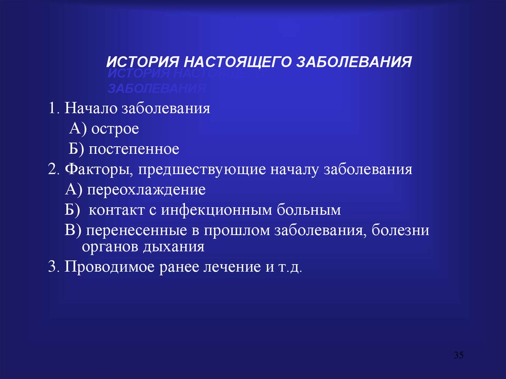 Заболевание вопросы