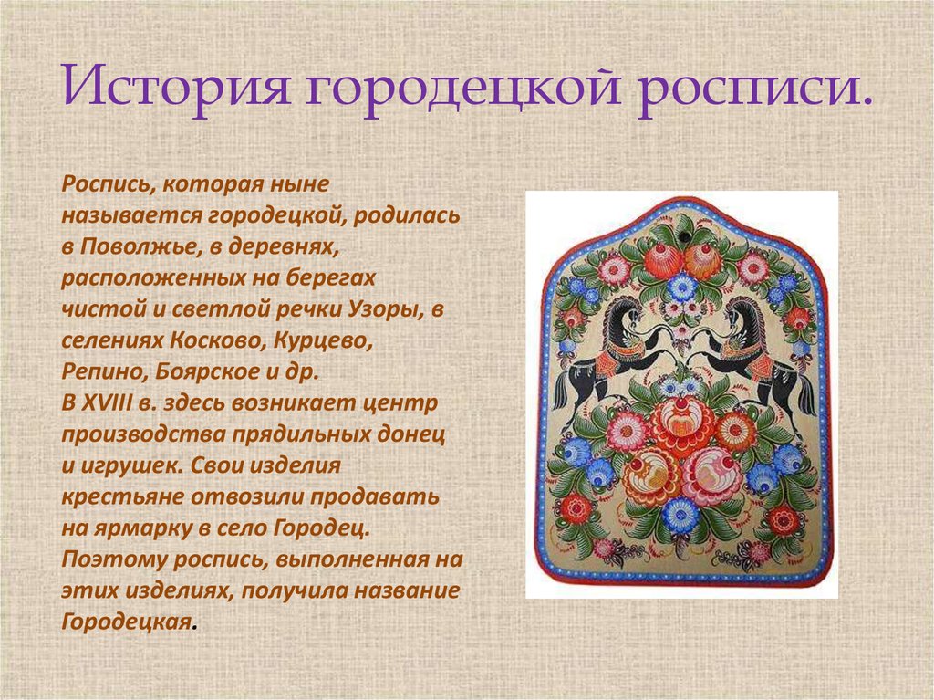 Проект про городецкую роспись