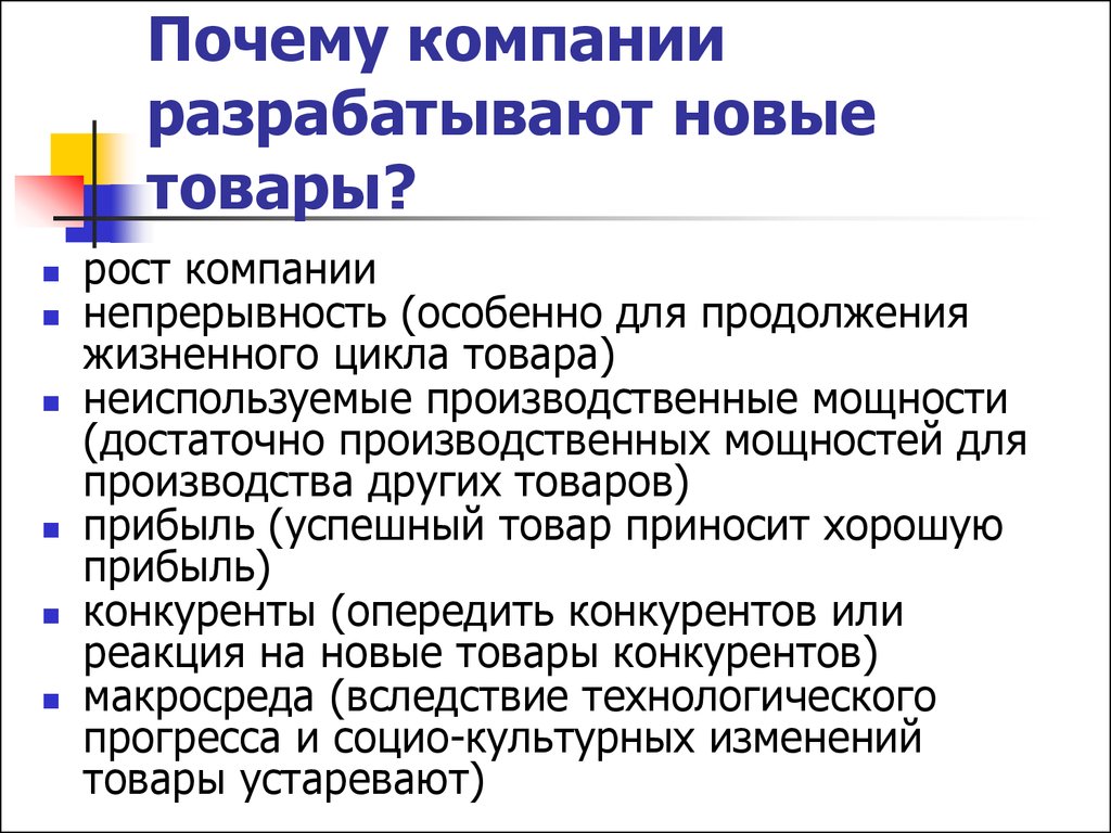 Товар устарел. Причины роста компании. Рост компании. Компания почему о. Прибыль товара.