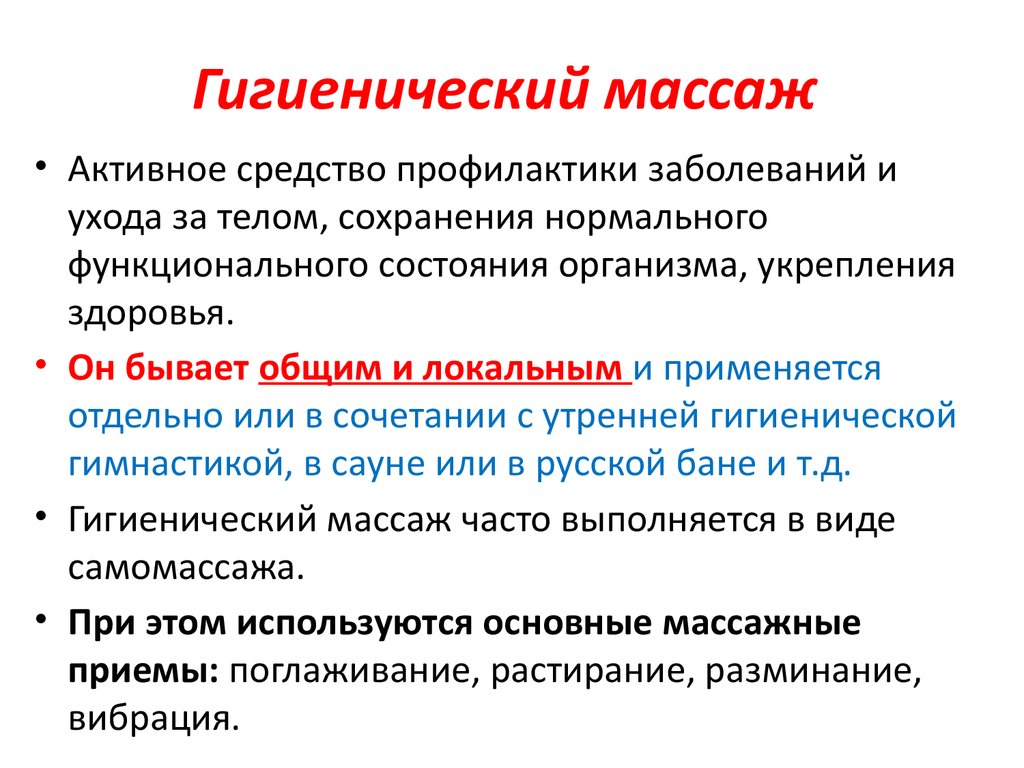 Общий гигиенический массаж проводится по следующей схеме последовательности тест с ответами