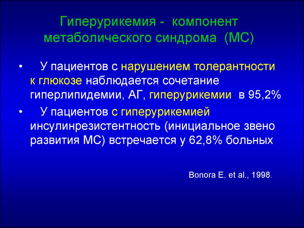 Гиперурикемия симптомы лечение