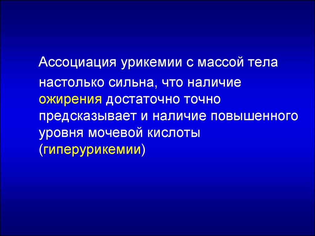 Гиперурикозурия и гиперурикемия. Урикемия. Гиперурикемия. Урикозурия. Причины гиперурикемии биохимия.