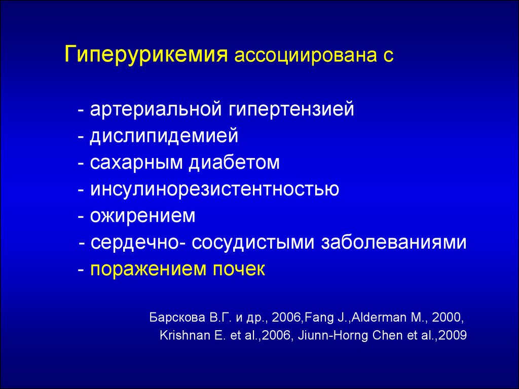 Гиперурикемия симптомы лечение