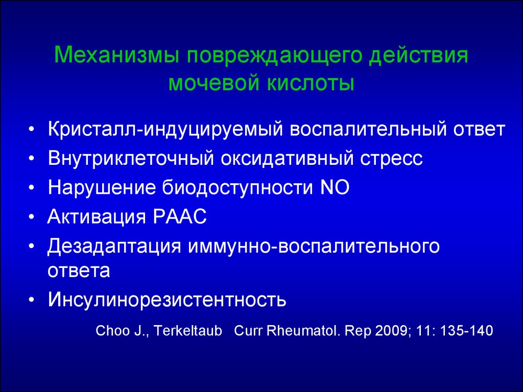 Подагра презентация фармакология