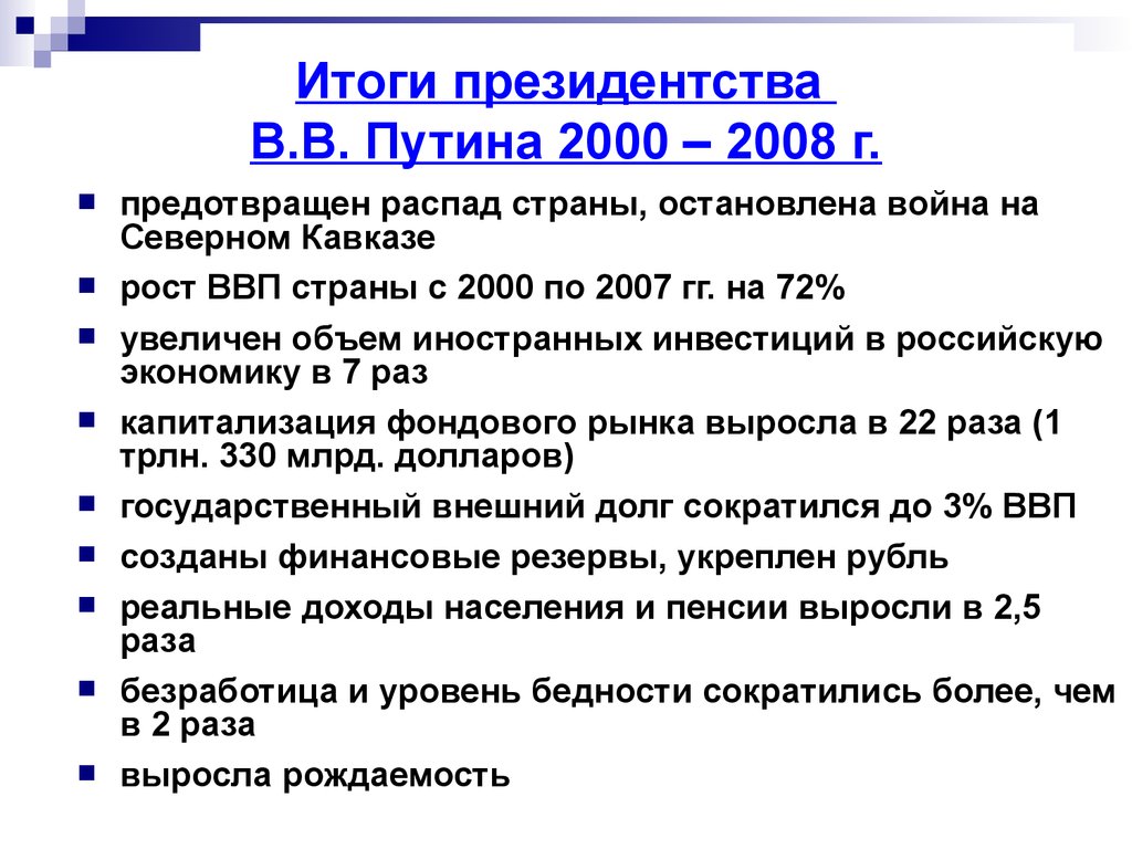 Проблемы россии в 2000
