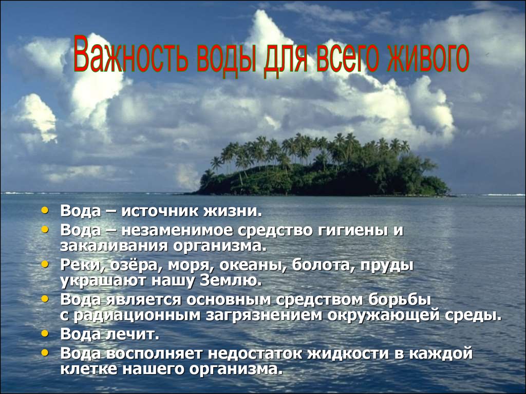 Вода источник жизни проект 4 класс