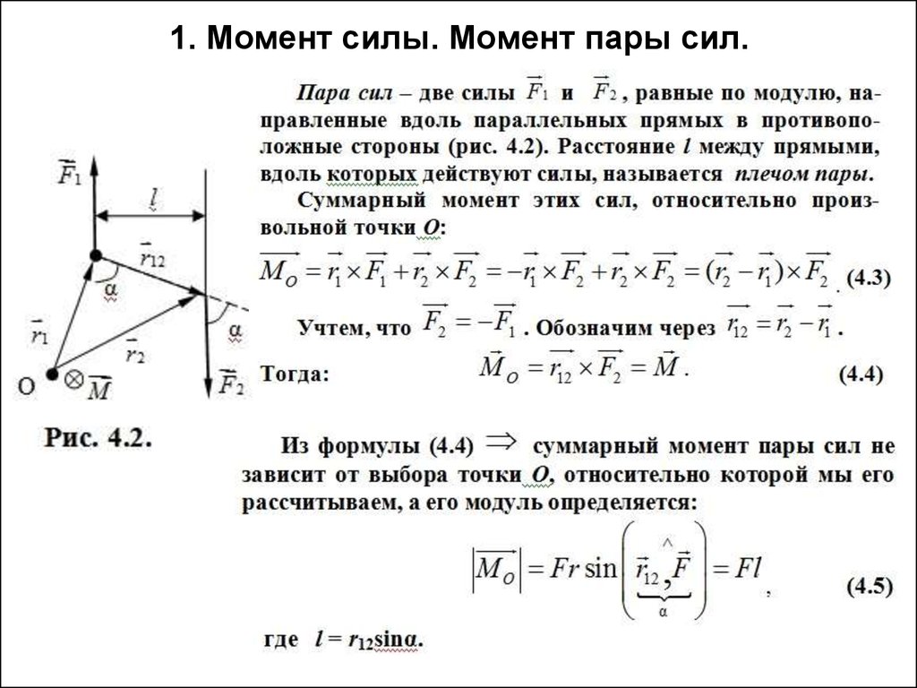 Определите момент пары сил