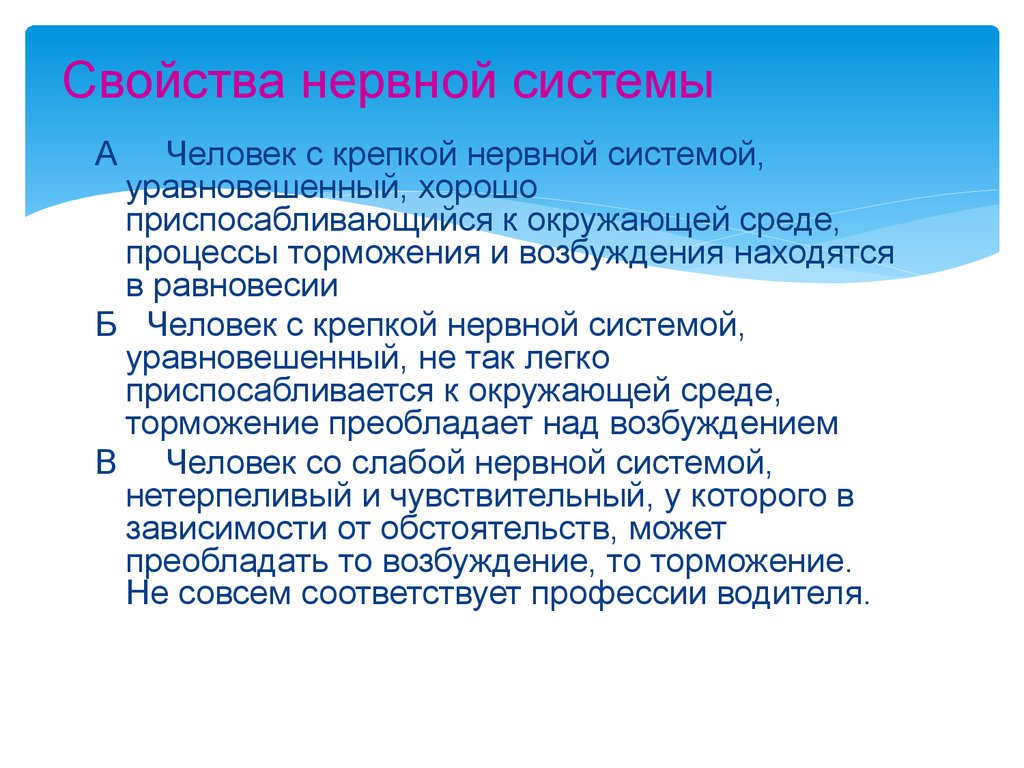 Свойства нервной системы. Свойства нервной системы человека. Основные свойства нервной системы. Крепкая нервная система признаки.