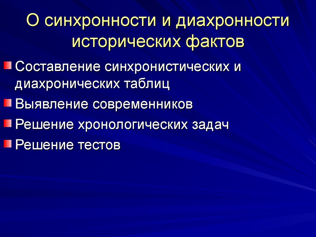 Формирование хронологических представлений и понятий на уроках истории -  презентация онлайн